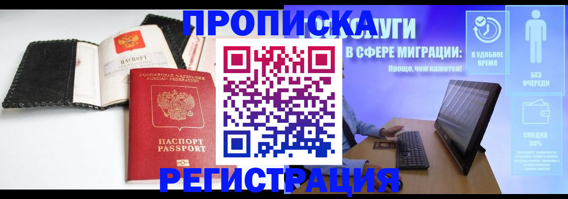 временная регистрация для всех в Кимрах