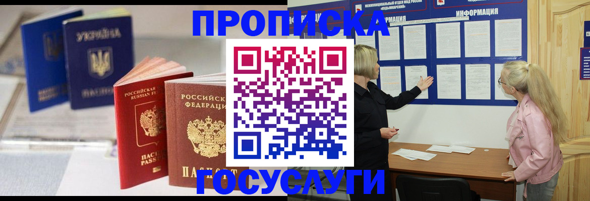 прописка регистрация в Кимрах